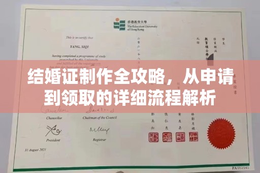 措勤结婚证制作全攻略，从申请到领取的详细流程解析